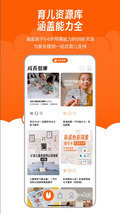 成长智库 - 轻松育儿新方式