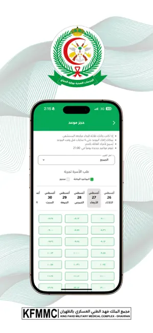 KFMMC Hospital iPhone screenshot 4