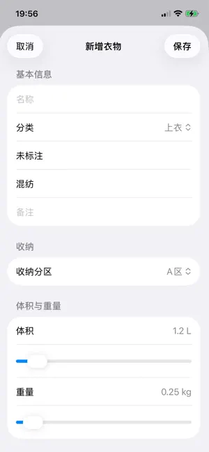 影天成衣纳箱 screenshot 1