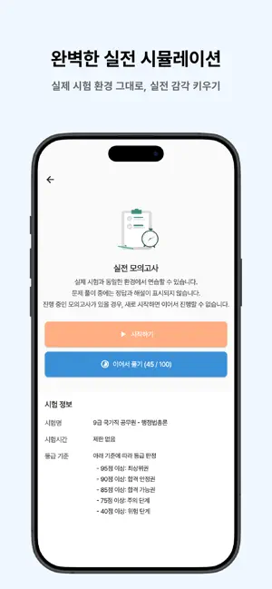 떠먹: 9급 국가직 공무원(행정법총론) 기출문제 screenshot 3