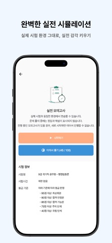 떠먹: 9급 국가직 공무원(행정법총론) 기출문제 iPhone screenshot