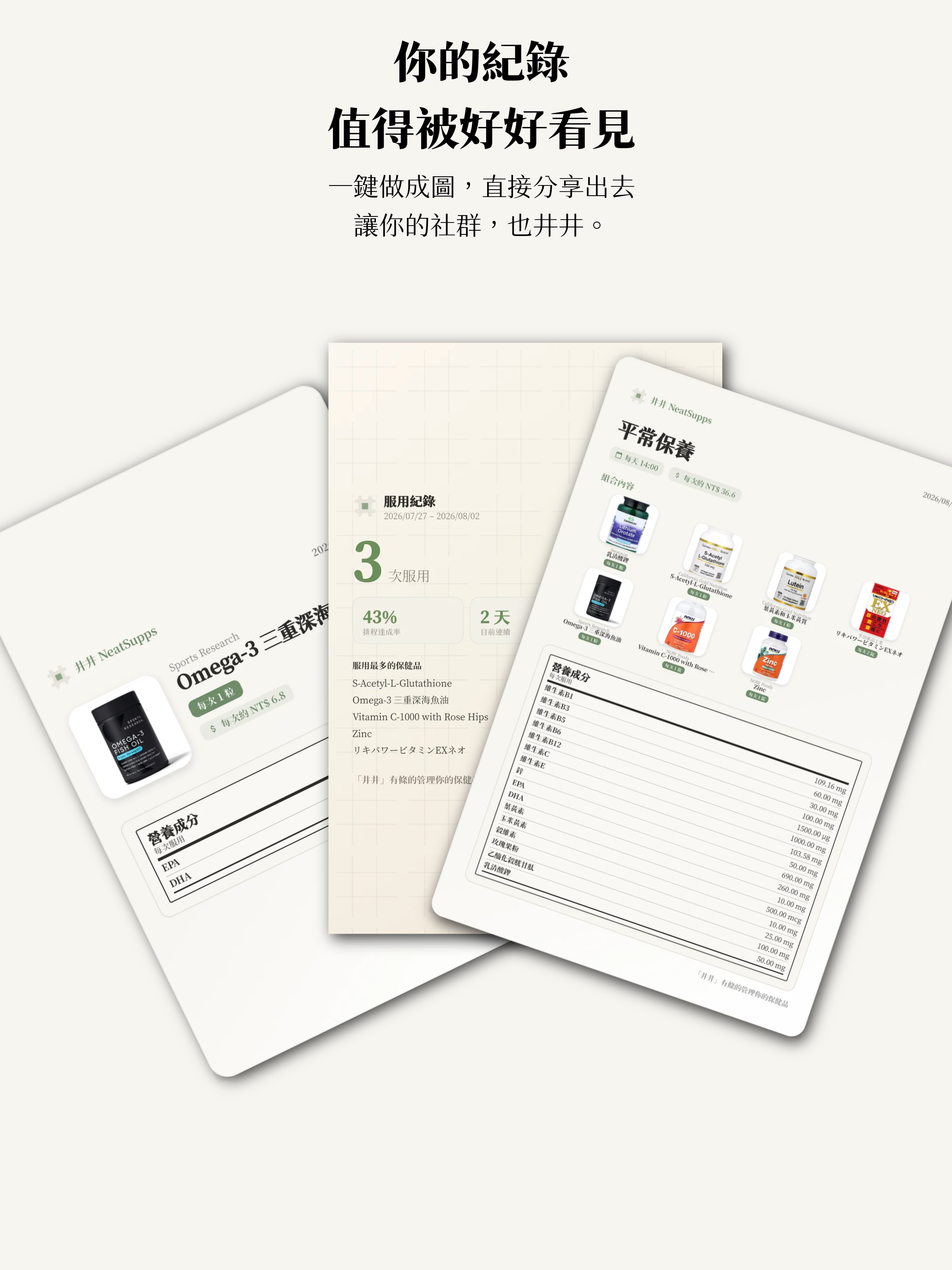 井井 NeatSupps screenshot 15