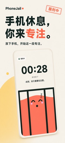 PhoneJail 手机监狱 截图