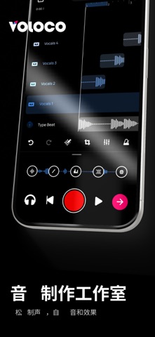 Voloco: 人声录音室 screenshot