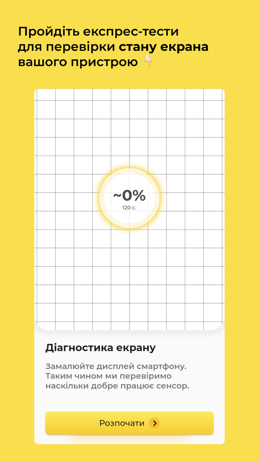 #3. Захисти дисплей (iOS) 由: TOV Support.UA