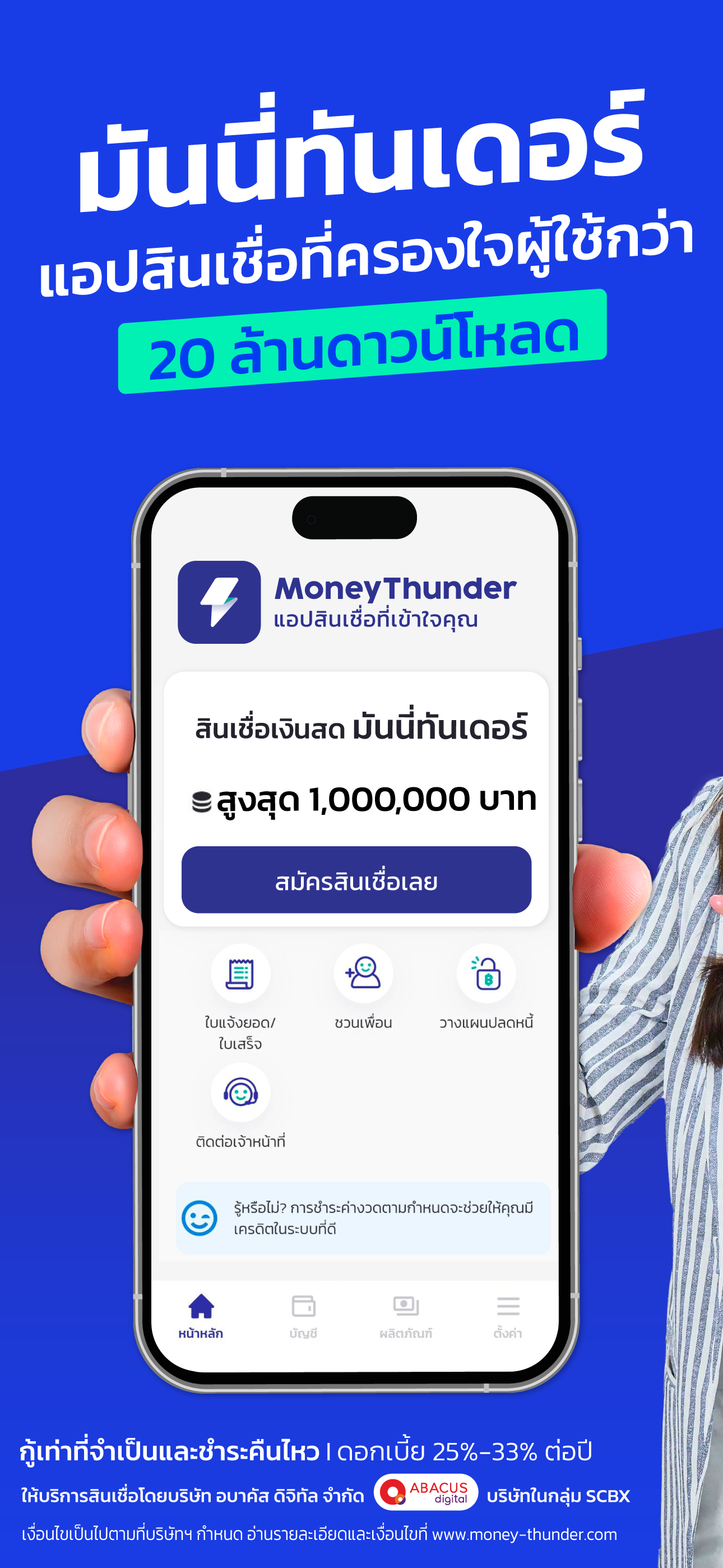 MoneyThunder กู้เงินถูกกฎหมาย