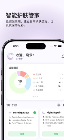 Cosmetry: AI护肤品成分管理追踪器 screenshot