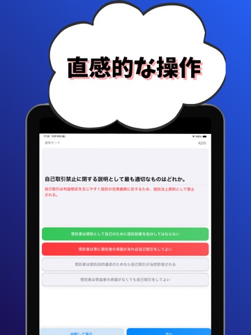 信託実務３級 銀行業務検定 試験対策 iPad screenshot