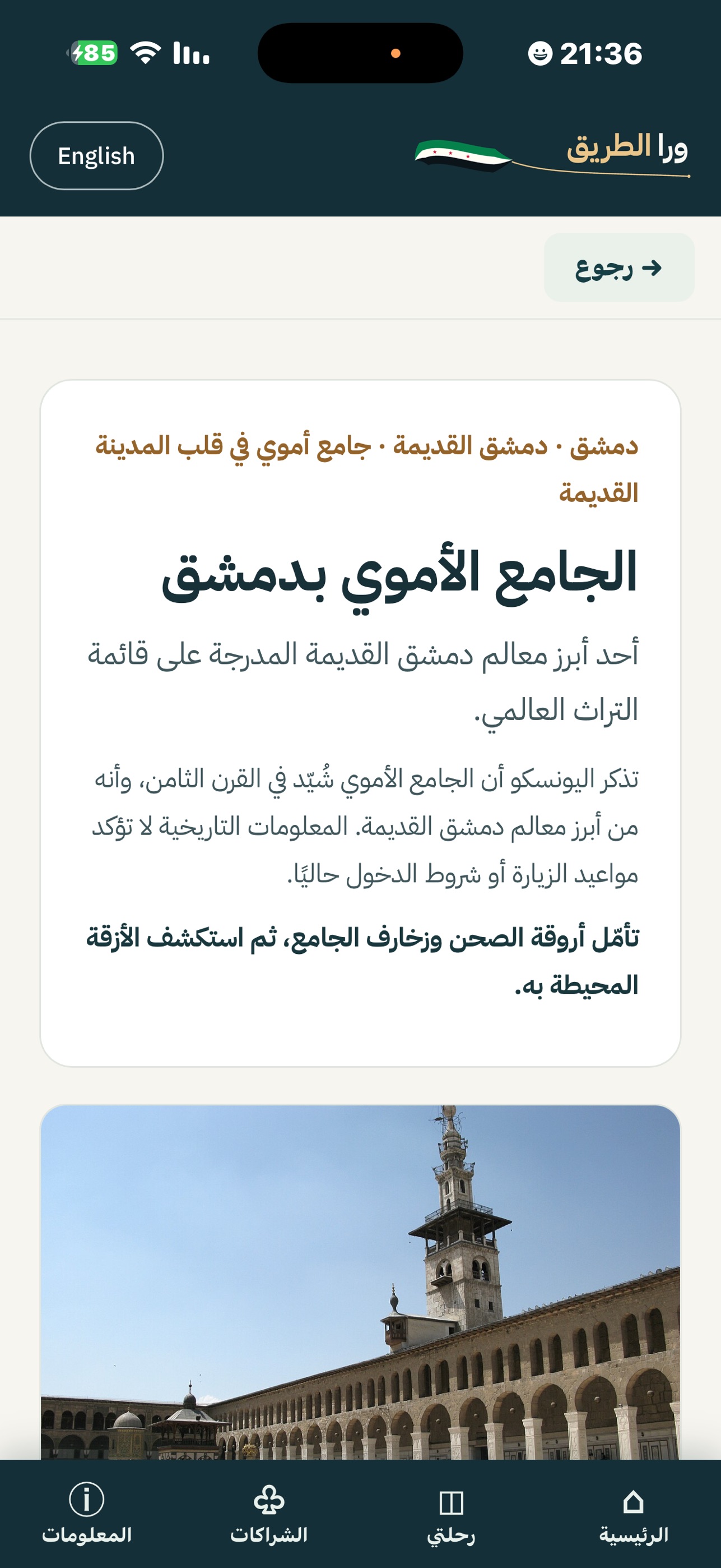 Screenshot 5 of ورا الطريق