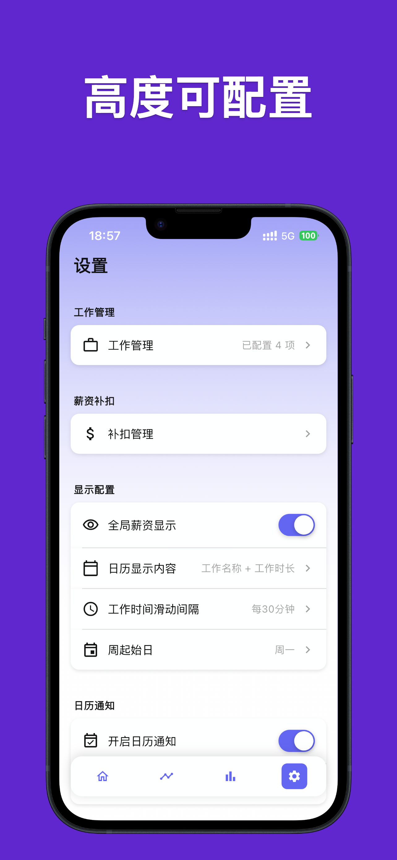 时积-工时薪资记录日历班次管理 screenshot 5
