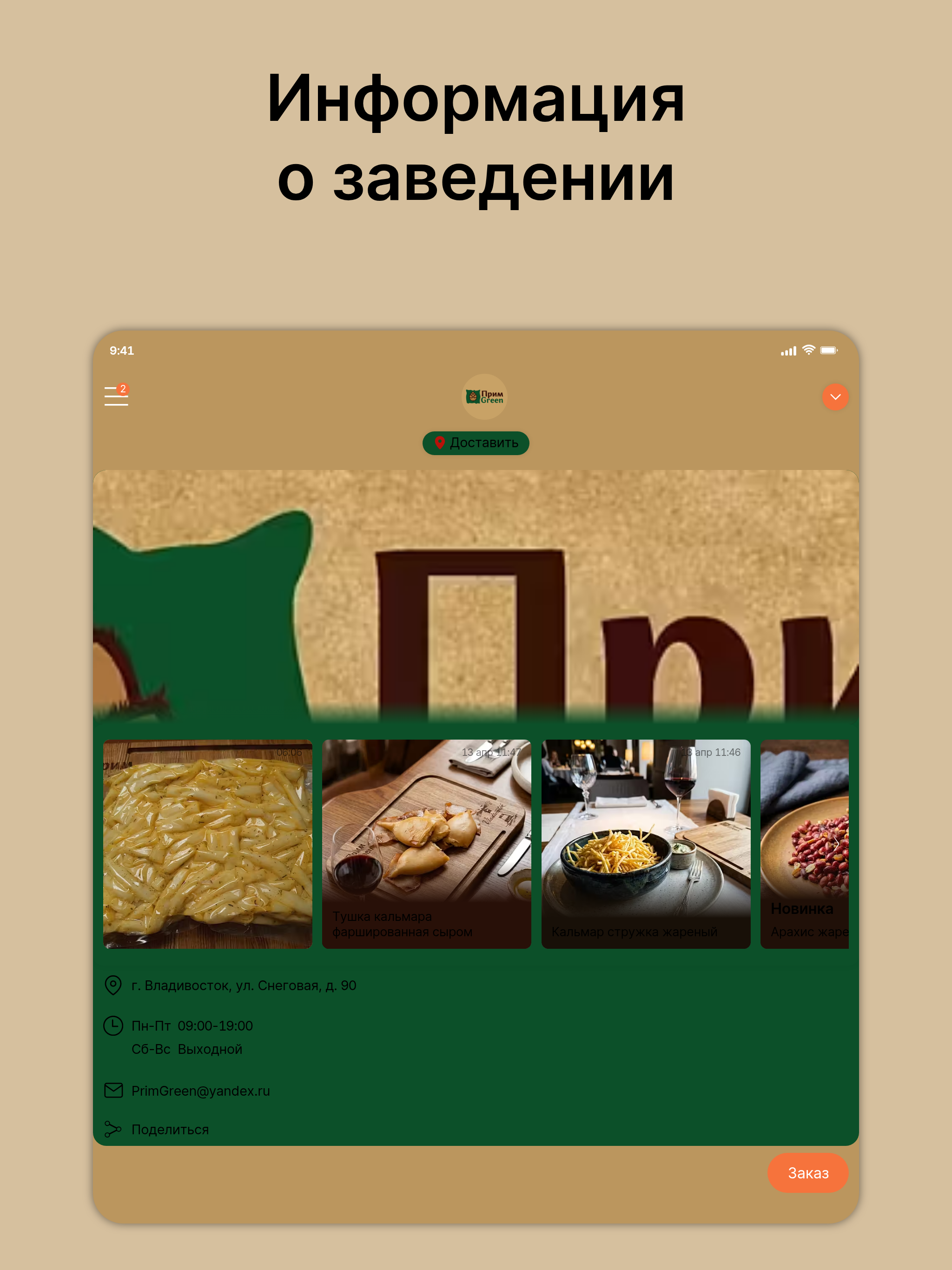 Prim Green screenshot 5