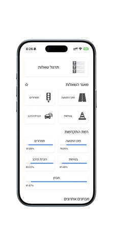 תיאוריה - 2026 (To Drive) screenshot
