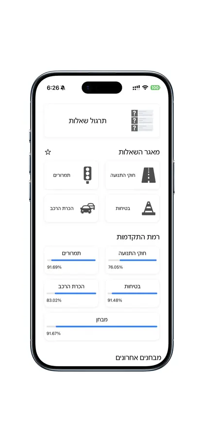 Screenshot 3 di 6 di תיאוריה - 2026 (To Drive)