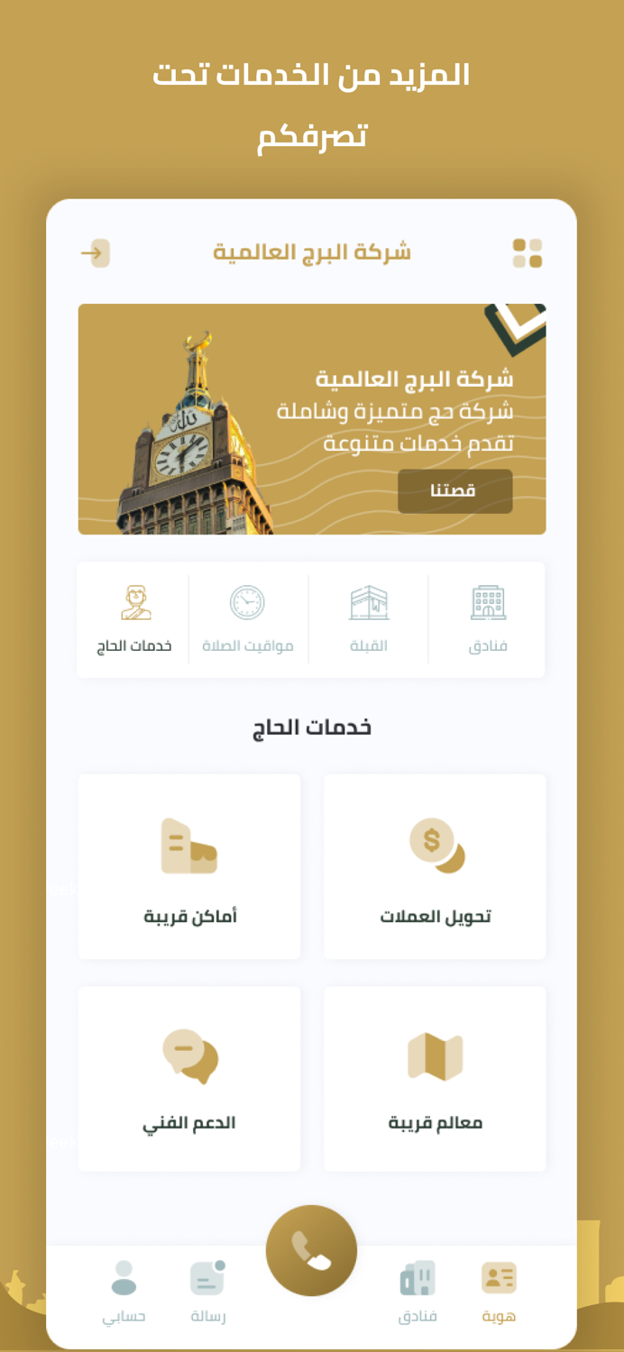 Al Burj International