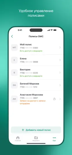 Скриншот ЕМИАС.ПЕТЕРБУРГ на iPhone 5