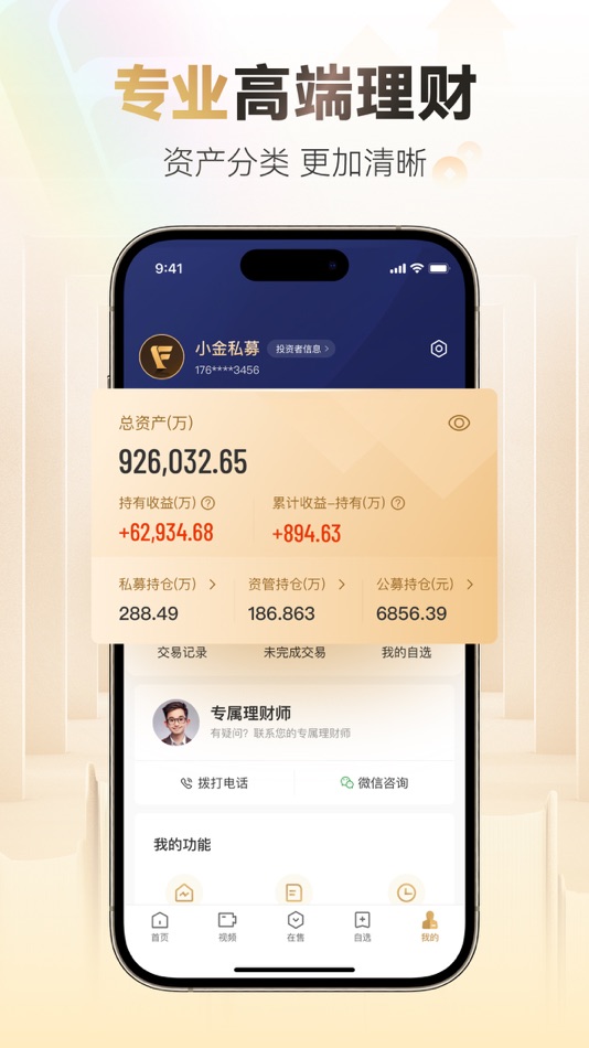 #5. 小金掌上私募-深圳市金斧子基金销售公司旗下 (iOS) 由: Shenzhen Jin Fu Zi Investment Consulting Co., Ltd.