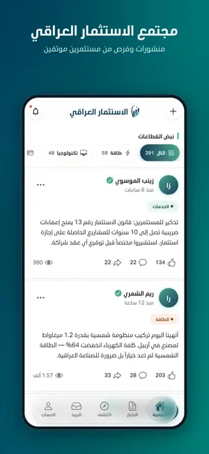 Iraqi Investment screenshot 1