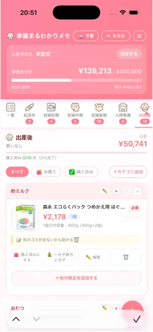 赤ちゃん準備まるわかりメモ screenshot 2