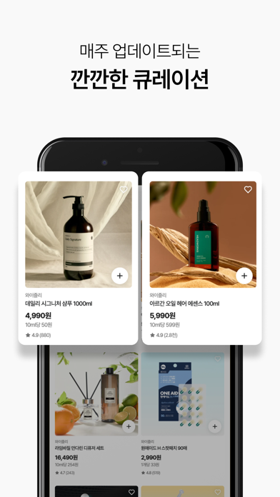 와이즐리 - 물가파괴 screenshot