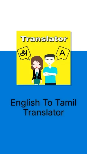 English To Tamil Translation screenshot 3