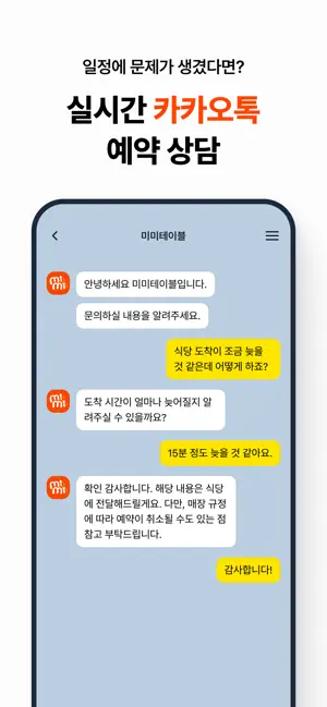 미미테이블: 웨이팅없는 일본맛집여행 iPhone screenshot 6