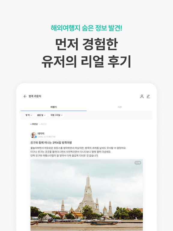 트리플 - 항공·호텔 최저가 예약, 여행계획 iPad screenshot 9 - Travel app