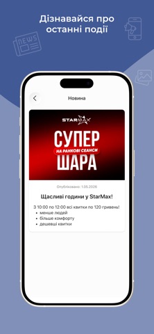 StarMax Loyalty screenshot