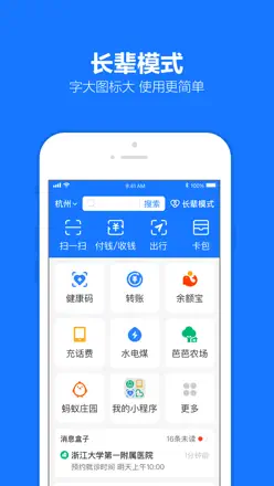 「支付宝-你的AI生活伙伴」截图 4