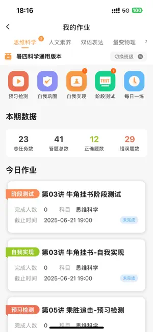 课教帮 screenshot 2