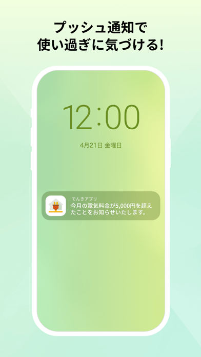 でんきアプリのおすすめ画像6