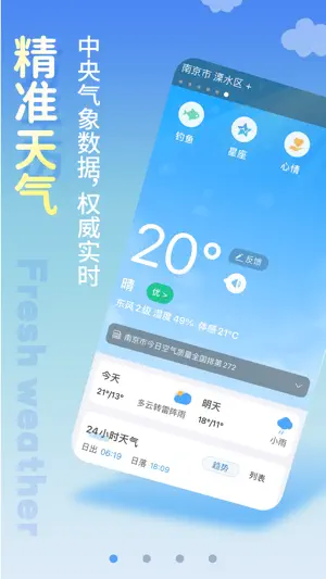 清新天气预报-精准预报90日天气 screenshot 1