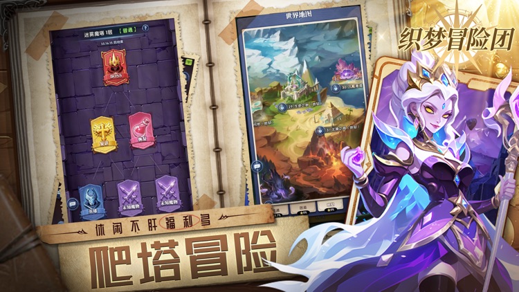 织梦冒险团-奇幻策略卡牌手游 screenshot-3