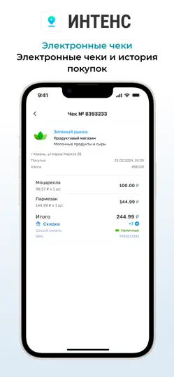 Скриншот Интенс APP на iPhone 3