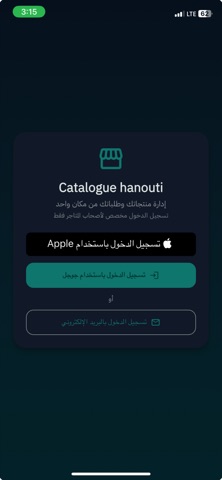 Catalogue Hanouti Screenshot 1 of 4
