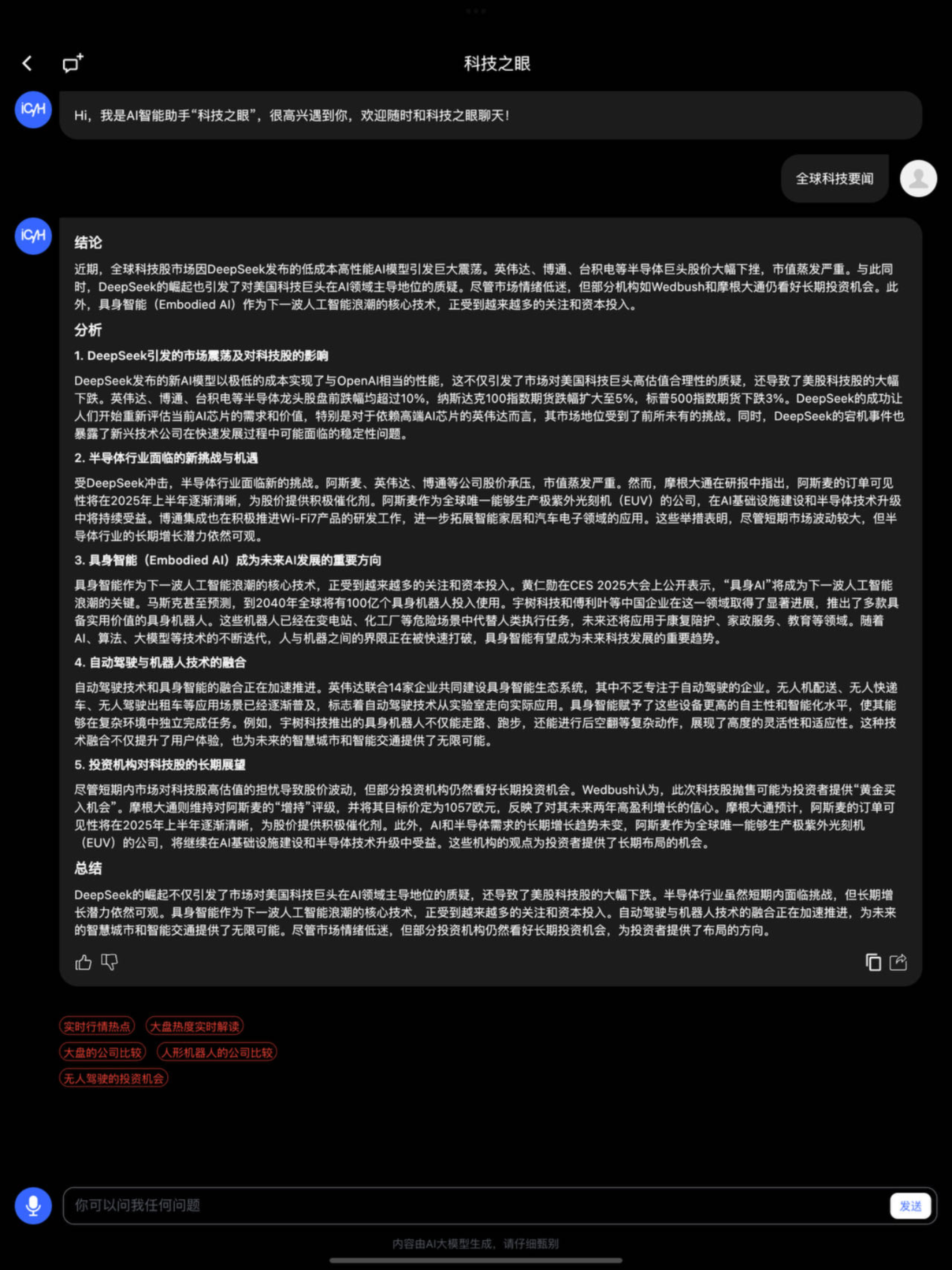 科技之眼