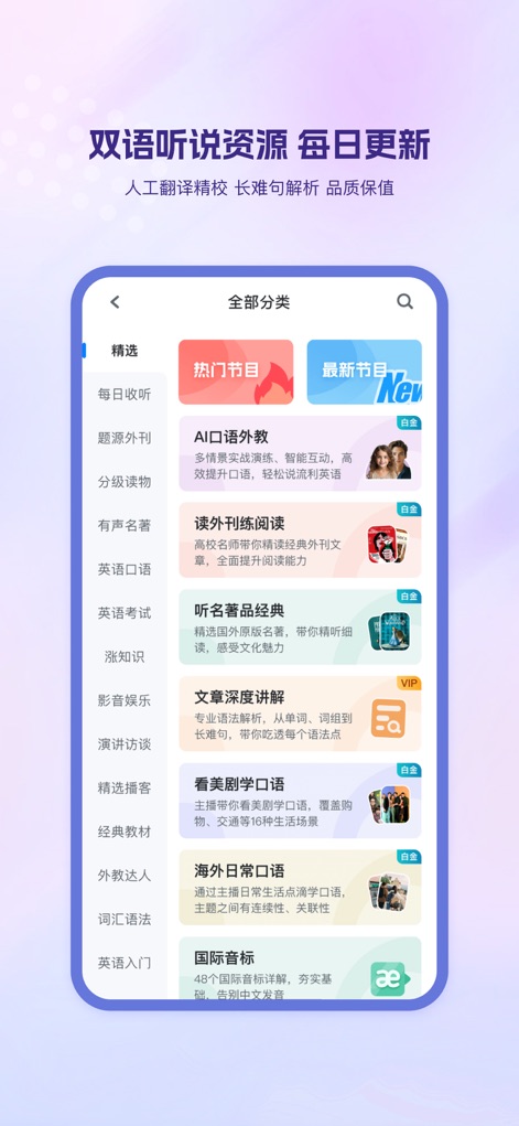 可可英语-英语听力口语训练神器 - このセクションでは、AI口語外教や読外刊練読といった多岐にわたるカテゴリーが提供され、毎日更新される豊富なリソースを通じてユーザーは総合的な英語スキルを向上できます。