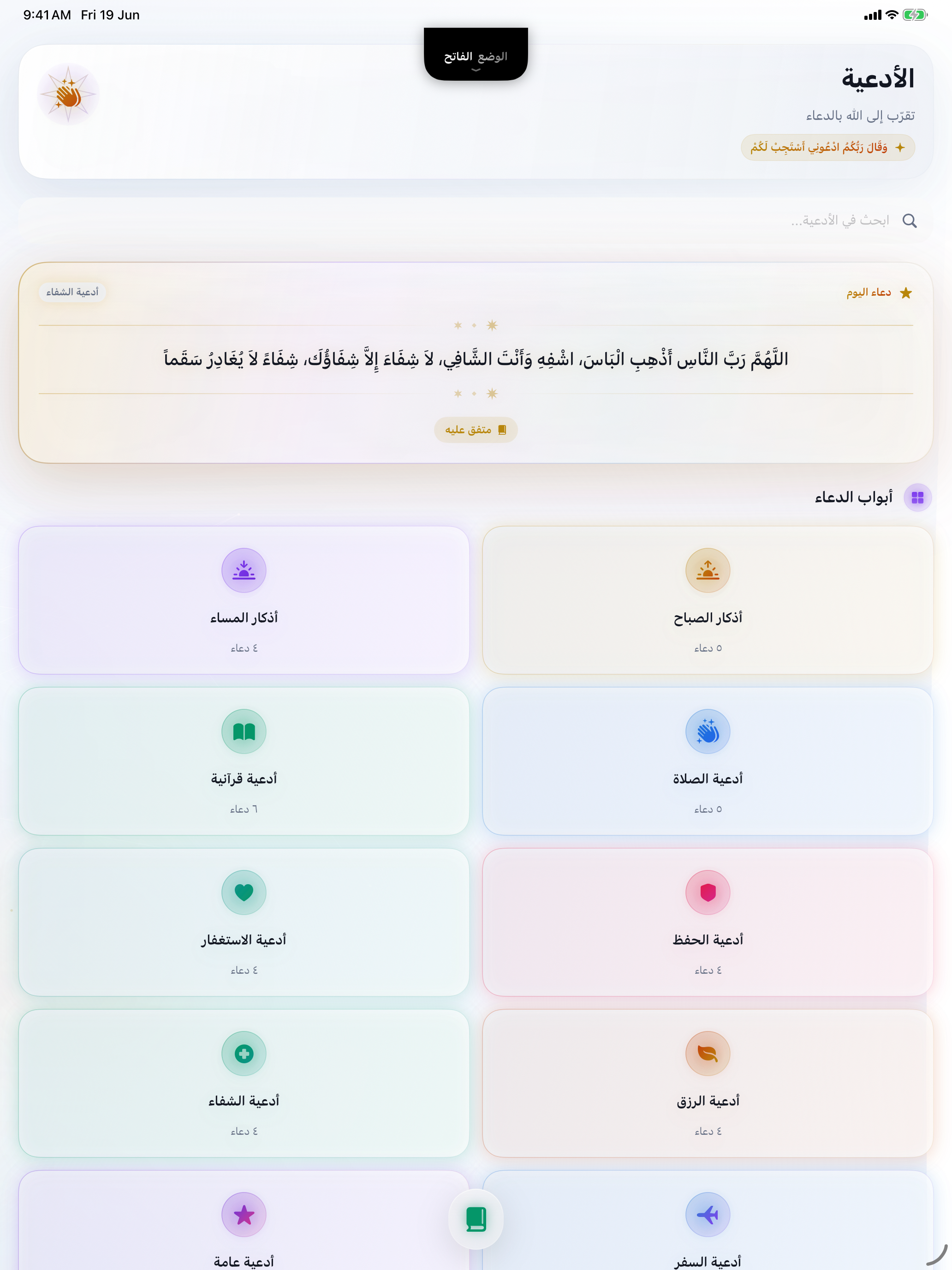 حي على الصلاة