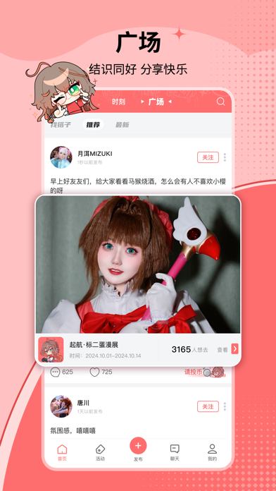 标记酱-点亮二次元生活圈 Screenshot