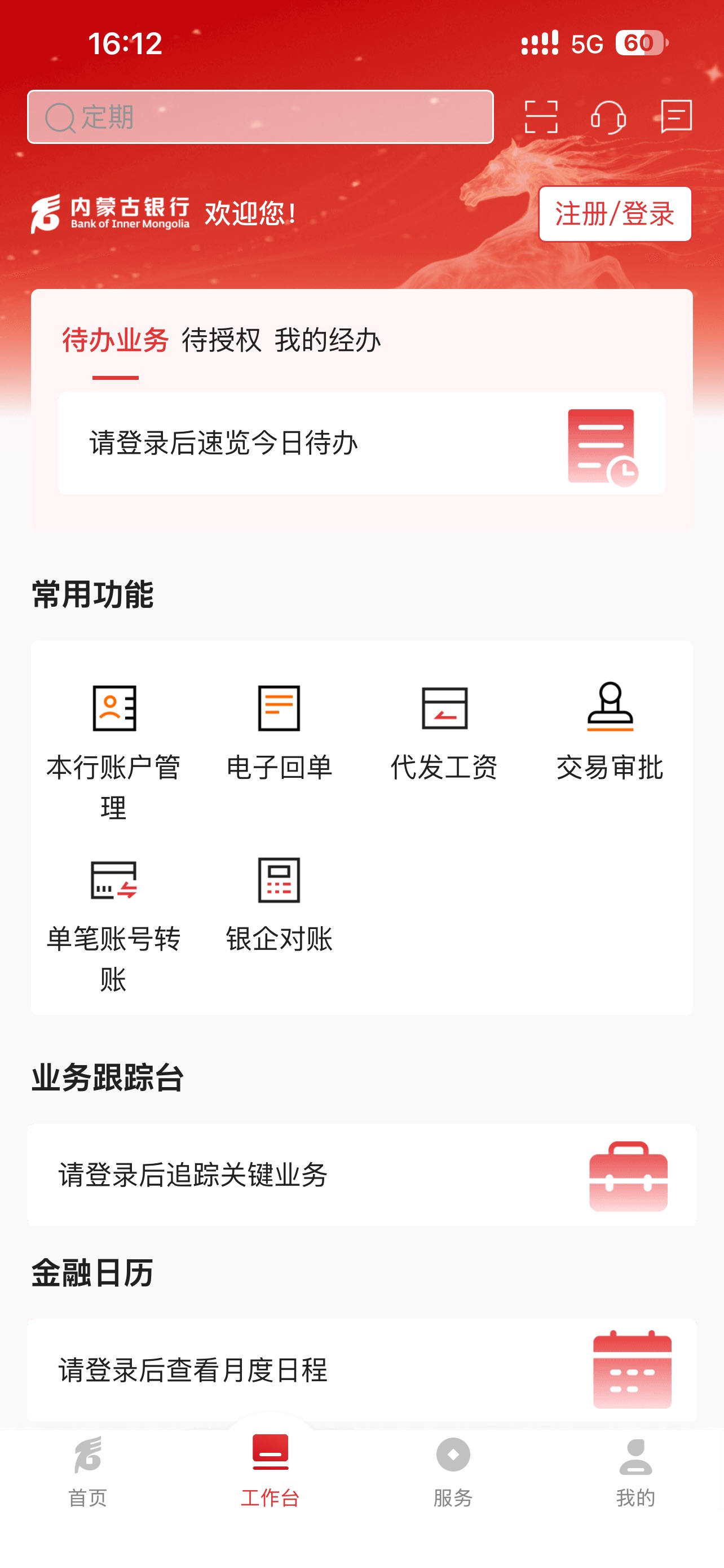 Screenshot 3 of 内蒙古银行企业版手机银行