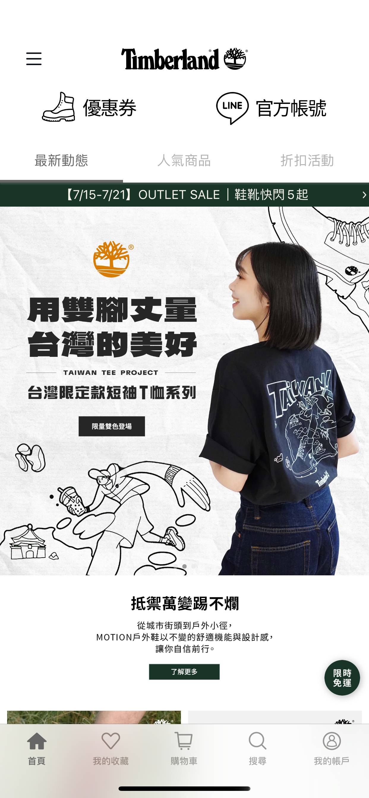 Timberland 官方商城