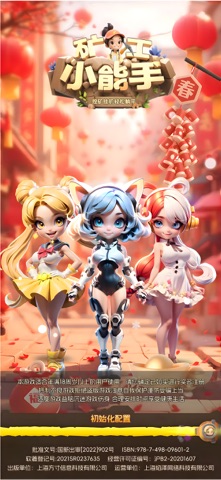 矿工小能手 screenshot