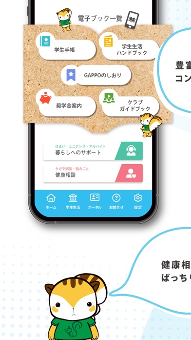 【公式】立正大学　学生生活支援アプリ　Ris Life iPhone screenshot