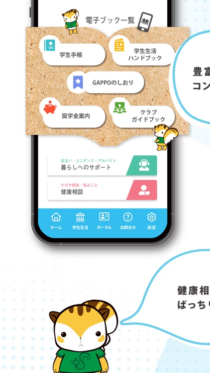 【公式】立正大学　学生生活支援アプリ　Ris Life