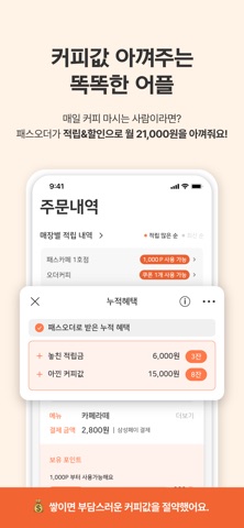 패스오더 - 카페 가는 길, 미리주문 screenshot