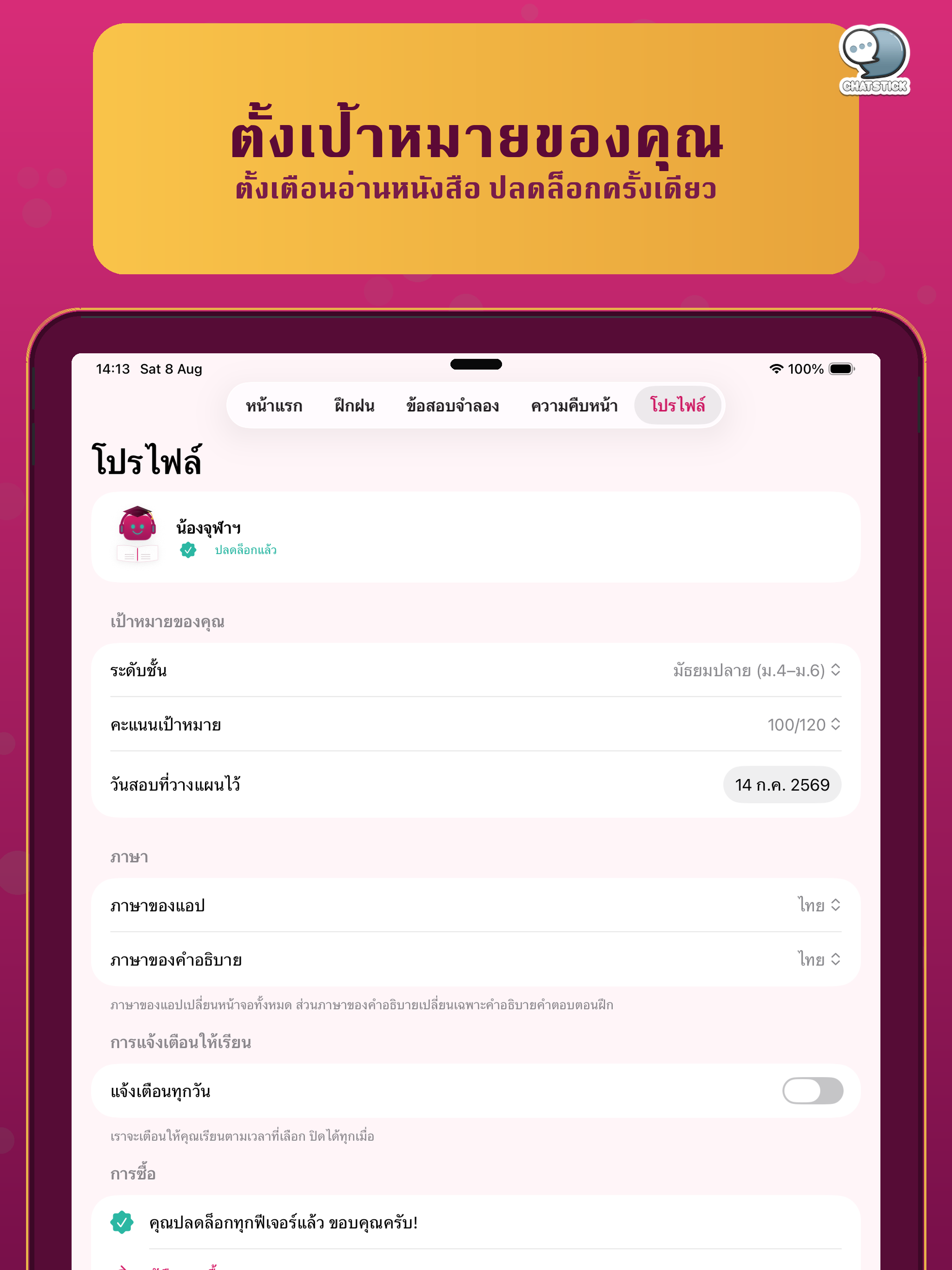 CU-TEP Ready: ติวสอบเข้าจุฬาฯ screenshot 20
