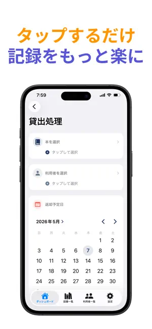 図書貸出管理 - バーコードで簡単蔵書スキャン screenshot 2