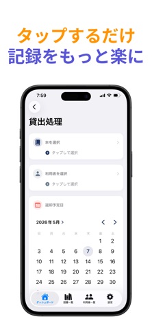 図書貸出管理 - バーコードで簡単蔵書スキャン screenshot