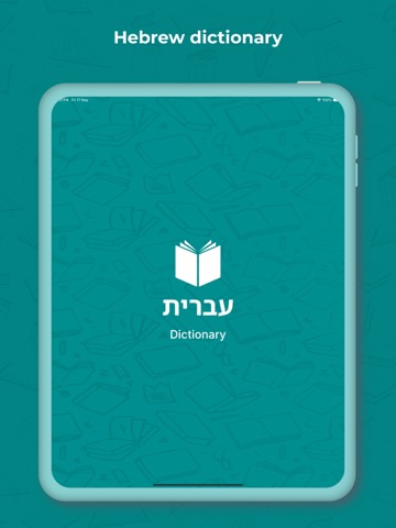 Hebrew Dictionary & Translatorのおすすめ画像1