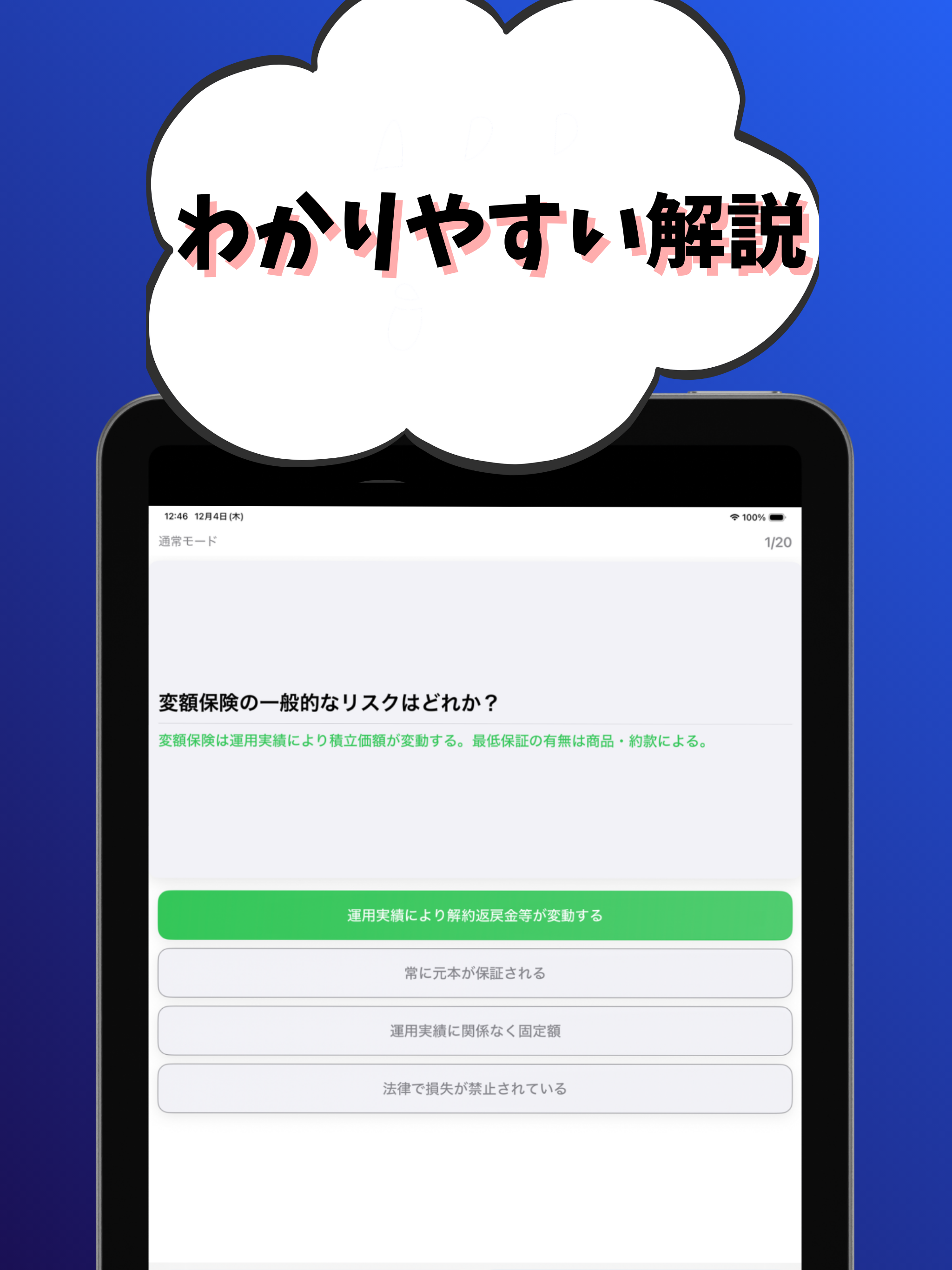 生命保険 一般課程 試験対策