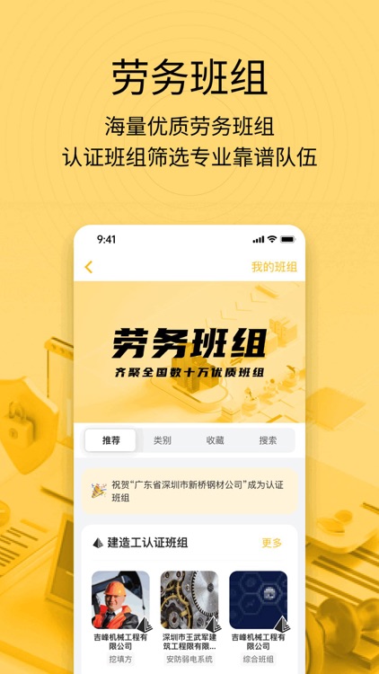 建造工 screenshot-5